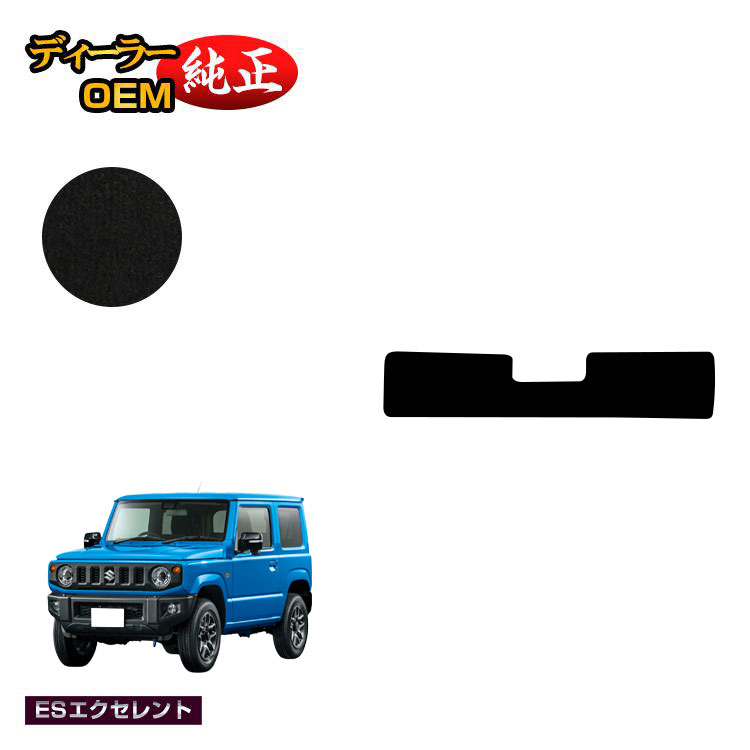 乐天商城 - スズキ ジムニー/ジムニーシエラ アンダーラゲッジマット 【ESエクセレント】 SUZUKI JIMNY JB64/JB74 社外品 オリジナル設計 内装 パーツ カスタム アクセサリー