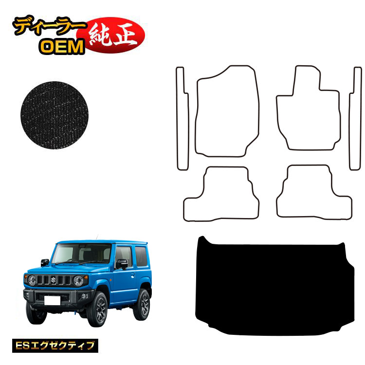 スズキ ジムニー/ジムニーシエラ ラゲッジマット 【ESエグゼクティブ】 SUZUKI JIMNY JB64/JB74 社外品 オリジナル設計 内装 パーツ カスタム アクセサリー