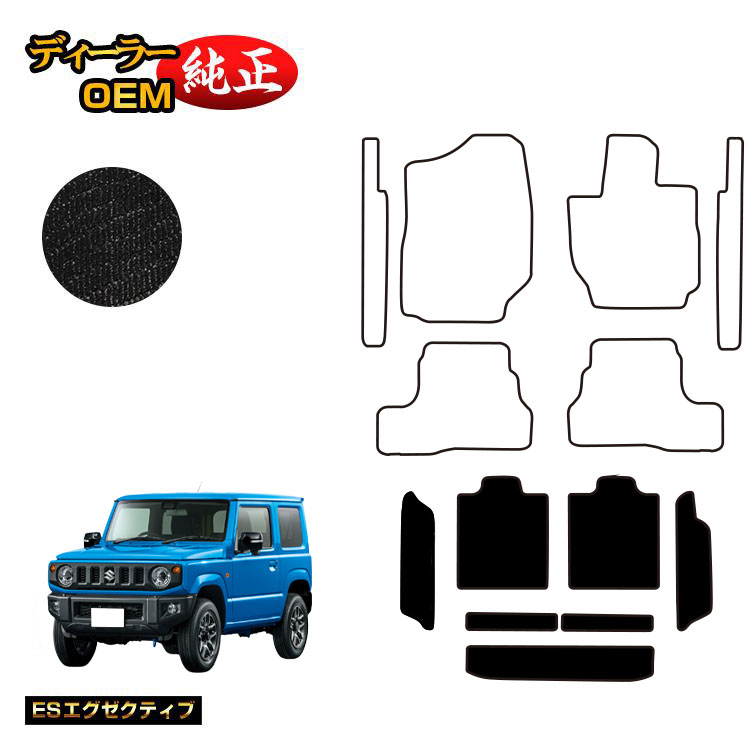 Rakuten - スズキ ジムニー/ジムニーシエラ ロングラゲッジマット 【ESエグゼクティブ】 SUZUKI JIMNY JB64/JB74 社外品 オリジナル設計 内装 パーツ カスタム アクセサリー