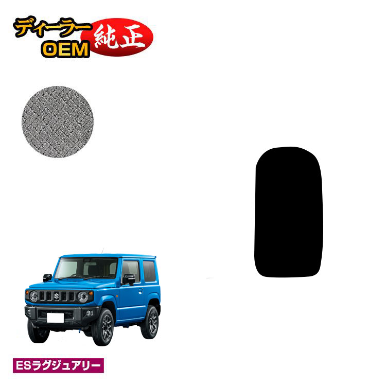 スズキ ジムニー/ジムニーシエラ フットレストカバー 【ESラグジュアリー】 SUZUKI JIMNY JB64/JB74 社外品 オリジナル設計 内装 パーツ カスタム アクセサリー