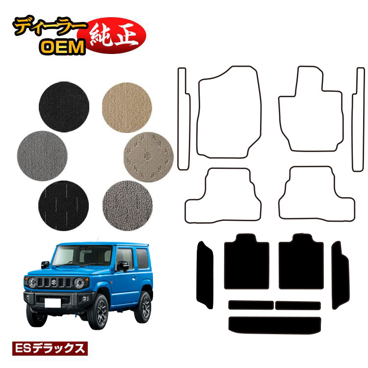 スズキ ジムニー/ジムニーシエラ ロングラゲッジマット 【ESデラックス】 SUZUKI JIMNY JB64/JB74 社外品 オリジナル設計 内装 パーツ カスタム アクセサリー