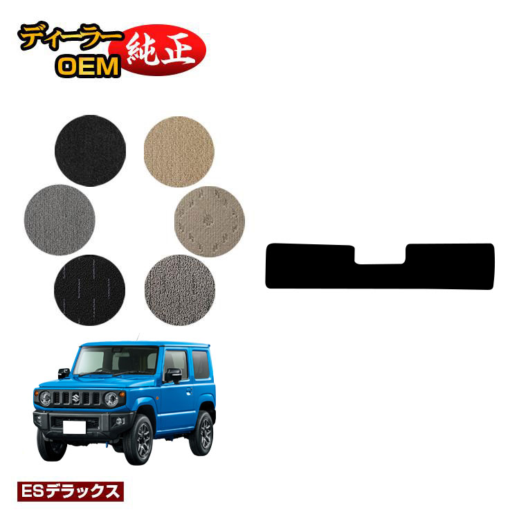 スズキ ジムニー/ジムニーシエラ アンダーラゲッジマット 【ESデラックス】 SUZUKI JIMNY JB64/JB74 社外品 オリジナル設計 内装 パーツ カスタム アクセサリー