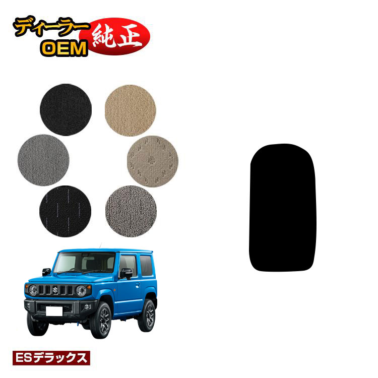 スズキ ジムニー/ジムニーシエラ フットレストカバー 【ESデラックス】 SUZUKI JIMNY JB64/JB74 社外品 オリジナル設計 内装 パーツ カスタム アクセサリー