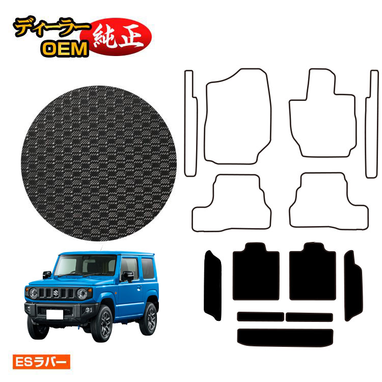 スズキ ジムニー/ジムニーシエラ 防水ラバーマット ロングラゲッジマット 【ESラバー】 SUZUKI JIMNY JB64/JB74 社外品 オリジナル設計 内装 パーツ カスタム アクセサリー