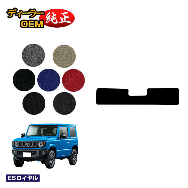 スズキ ジムニー/ジムニーシエラ アンラーラゲッジマット 【ESロイヤル】 SUZUKI JIMNY JB64/JB74 社外品 オリジナル設計 内装 パーツ カスタム アクセサリー
