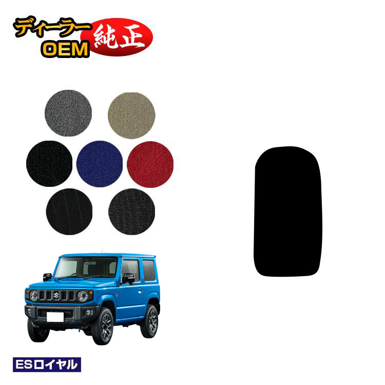 乐天商城 - スズキ ジムニー/ジムニーシエラ フットレストカバー 【ESロイヤル】 SUZUKI JIMNY JB64/JB74 社外品 オリジナル設計 内装 パーツ カスタム アクセサリー