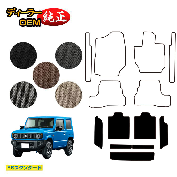 スズキ ジムニー/ジムニーシエラ ロングラゲッジマット 【ESスタンダード】 SUZUKI JIMNY JB64/JB74 社外品 オリジナル設計 内装 パーツ カスタム アクセサリー