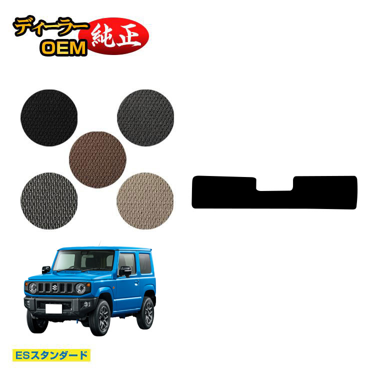 スズキ ジムニー/ジムニーシエラ アンダーラゲッジマット 【