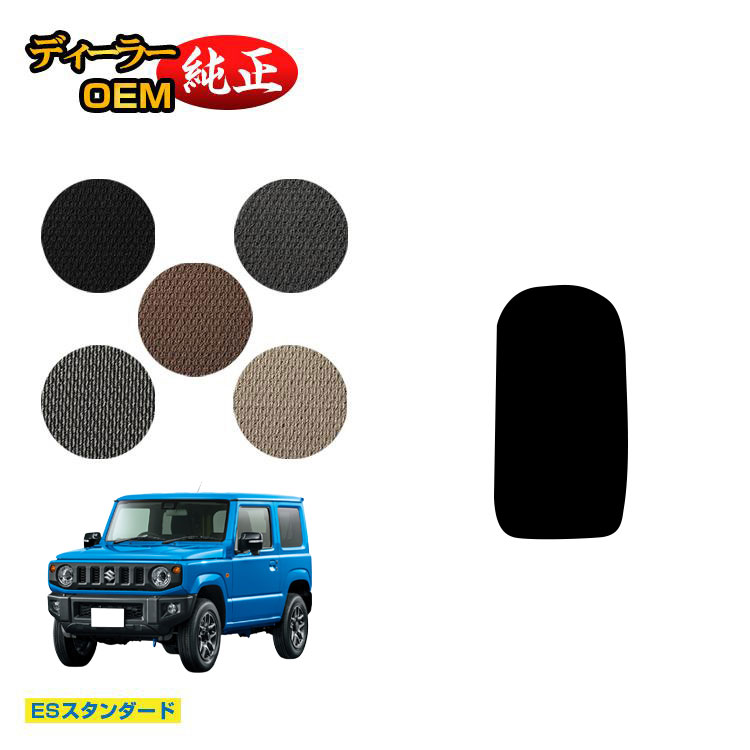 スズキ ジムニー/ジムニーシエラ フットレストカバー 【ESスタンダード】 SUZUKI JIMNY JB64/JB74 社外品 オリジナル設計 内装 パーツ カスタム アクセサリー