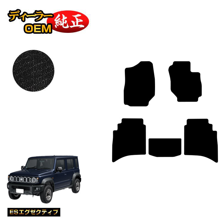 スズキ ジムニーノマド フロアマット 【ESエグゼクティブ】 SUZUKI JIMNY JC74W 社外品 オリジナル設計 内装 パーツ カスタム アクセサリー