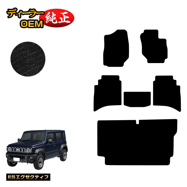 乐天商城 - スズキ ジムニーノマド フロアマット+ラゲッジマット 【ESエグゼクティブ】 SUZUKI JIMNY JC74W 社外品 オリジナル設計 内装 パーツ カスタム アクセサリー