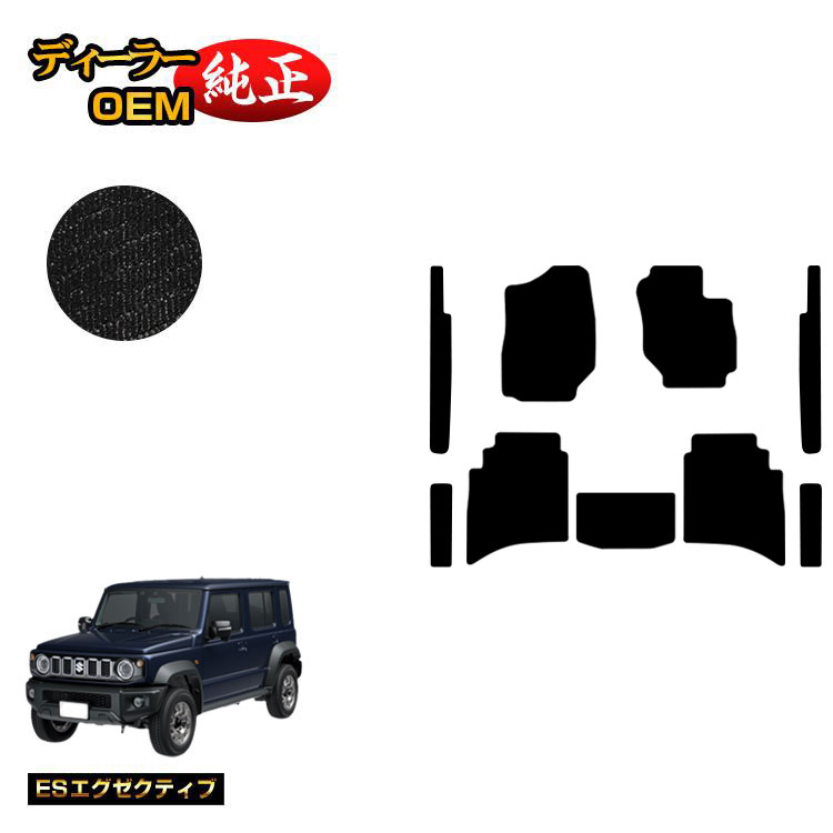 スズキ ジムニーノマド フロアマット+ステップマット 【ESエグゼクティブ】 SUZUKI JIMNY JC74W 社外品 オリジナル設計 内装 パーツ カスタム アクセサリー
