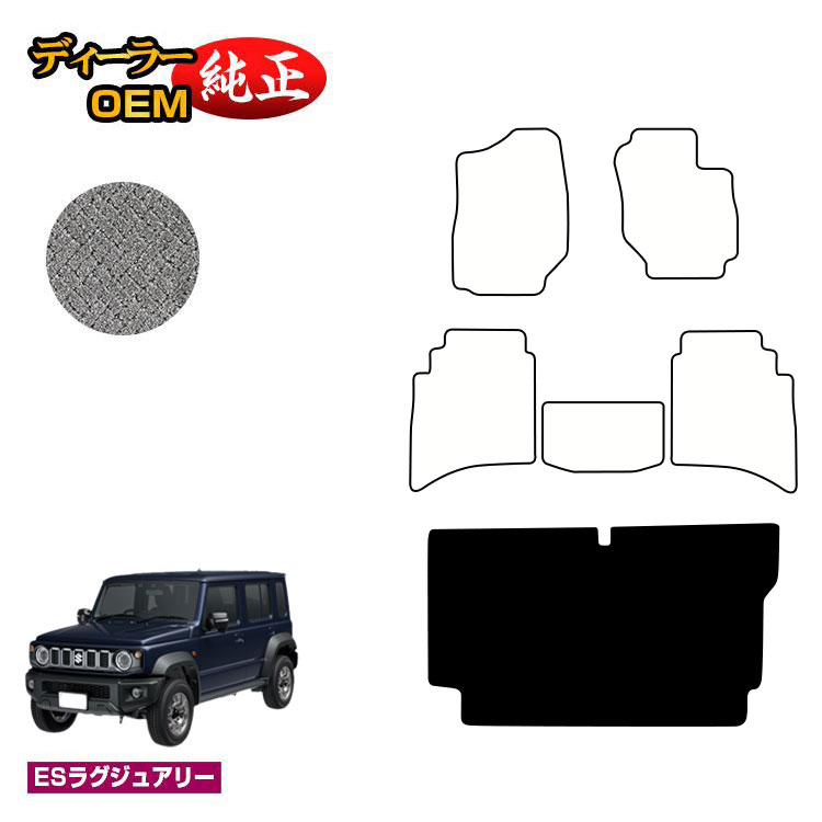 乐天商城 - スズキ ジムニーノマド ラゲッジマット 【ESラグジュアリー】 SUZUKI JIMNY JC74W 社外品 オリジナル設計 内装 パーツ カスタム アクセサリー