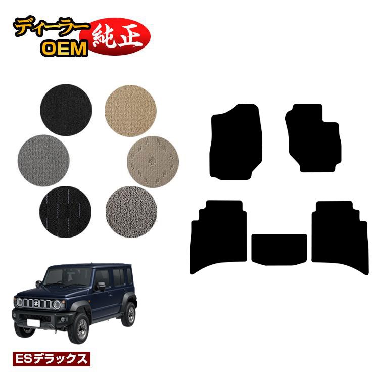 Rakuten - スズキ ジムニーノマド フロアマット 【ESデラックス】 SUZUKI JIMNY JC74W 社外品 オリジナル設計 内装 パーツ カスタム アクセサリー