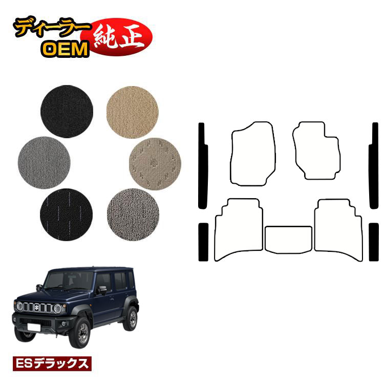 スズキ ジムニーノマド ステップマット 【ESデラックス】 SUZUKI JIMNY JC74W 社外品 オリジナル設計 内装 パーツ カスタム アクセサリー