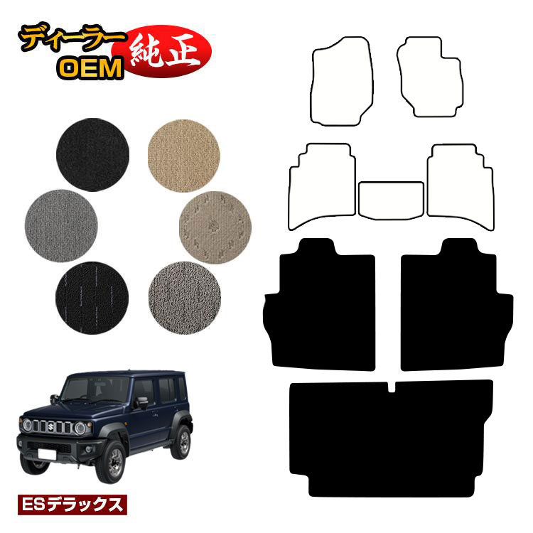 スズキ ジムニーノマド ロングラゲッジマット 【ESデラックス】 SUZUKI JIMNY JC74W 社外品 オリジナル設計 内装 パーツ カスタム アクセサリー
