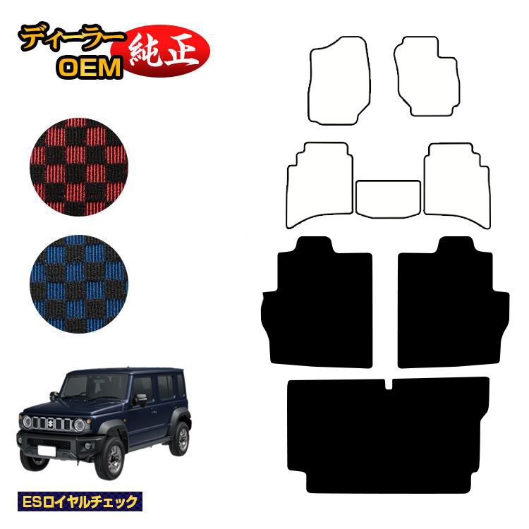スズキ ジムニーノマド ロングラゲッジマット 【ESロイヤルチェック】 SUZUKI JIMNY JC74W 社外品 オリジナル設計 内装 パーツ カスタム アクセサリー