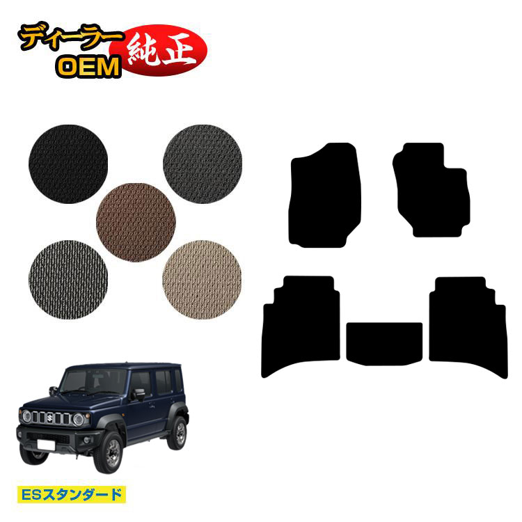 乐天商城 - スズキ ジムニーノマド フロアマット 【ESスタンダード】 SUZUKI JIMNY JC74W 社外品 オリジナル設計 内装 パーツ カスタム アクセサリー