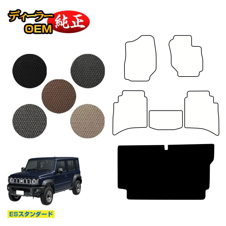 スズキ ジムニーノマド ラゲッジマット 【ESスタンダード】 SUZUKI JIMNY JC74W 社外品 オリジナル設計 内装 パーツ カスタム アクセサリー