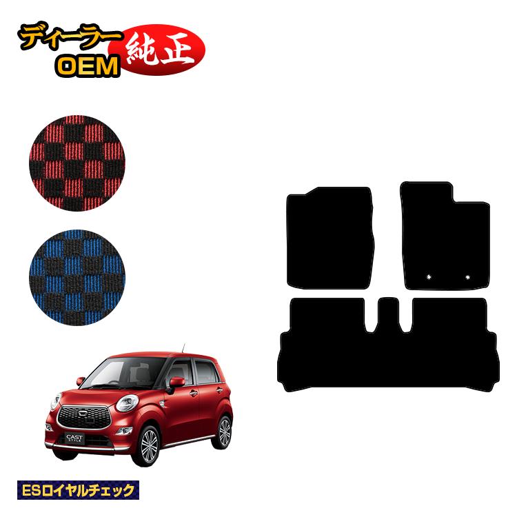 乐天商城 - ダイハツ キャスト フロアマット 【ESロイヤルチェック】 CAST LA250S/LA260S系 純正仕様 内装 パーツ カスタム アクセサリー