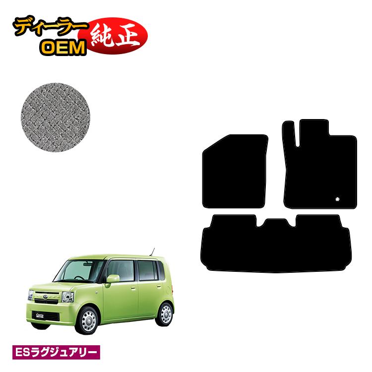 ダイハツ ムーヴコンテ/コンテカスタム フロアマット 【ESラグジュアリー】 MOVECONTE L575S/L585S系 純正仕様 内装 パーツ カスタム アクセサリー