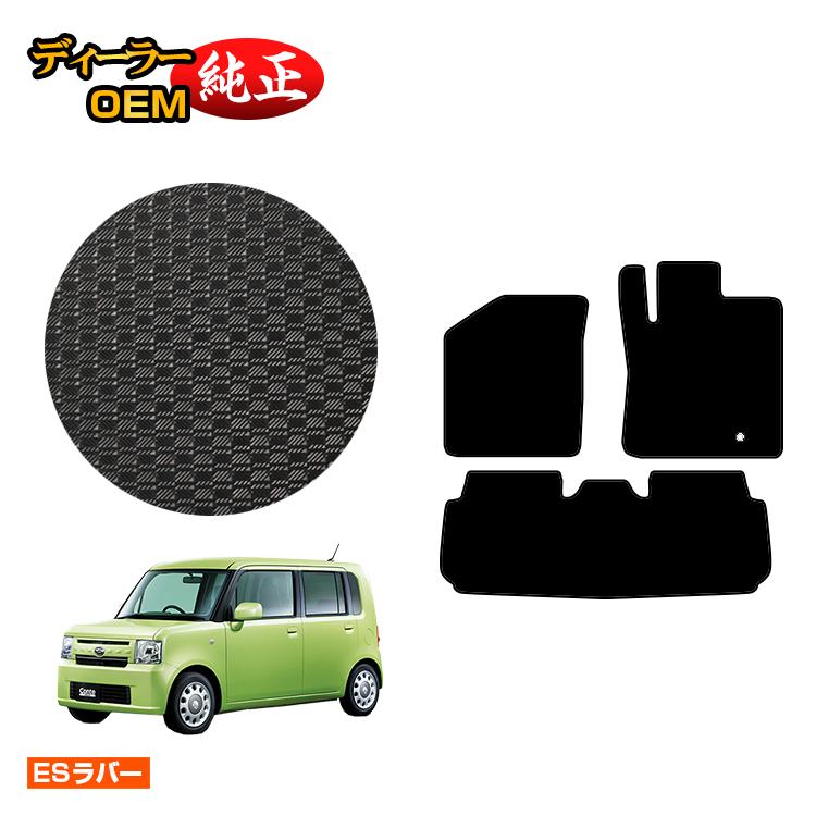 ダイハツ ムーヴコンテ/コンテカスタム 防水ラバーマット フロアマット 【ESラバー】 MOVECONTE L575S/L585S系 純正仕様 内装 パーツ カスタム アクセサリー