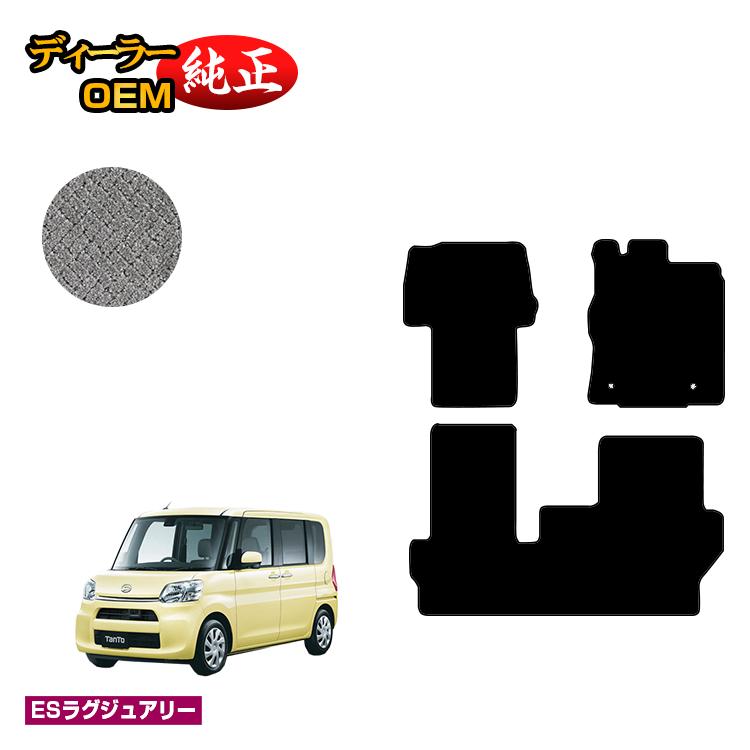 乐天商城 - ダイハツ タント/タントカスタム フロアマット 【ESラグジュアリー】 TANTO LA600S/LA610S系 純正仕様 内装 パーツ カスタム アクセサリー