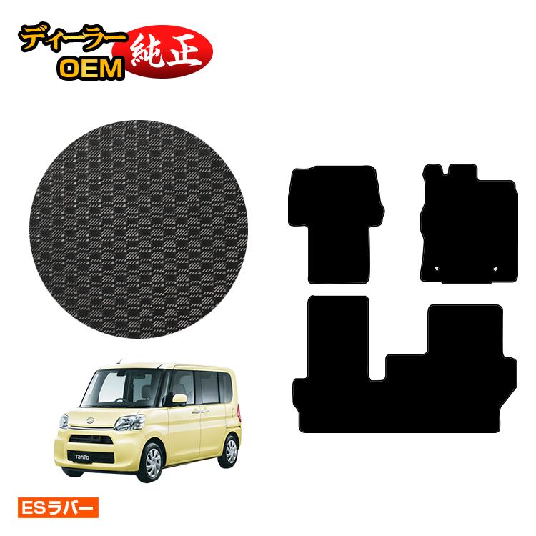 【決算セール5倍】ダイハツ タント/タントカスタム 防水ラバーマット フロアマット 【ESラバー】 TANTO LA600S/LA610S系 純正仕様 内装 パーツ カスタム アクセサリー