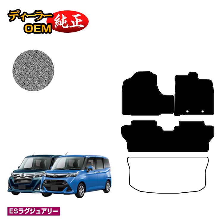 Rakuten - ダイハツ トール フロアマット 【ESラグジュアリー】 純正仕様 内装 パーツ カスタム アクセサリー