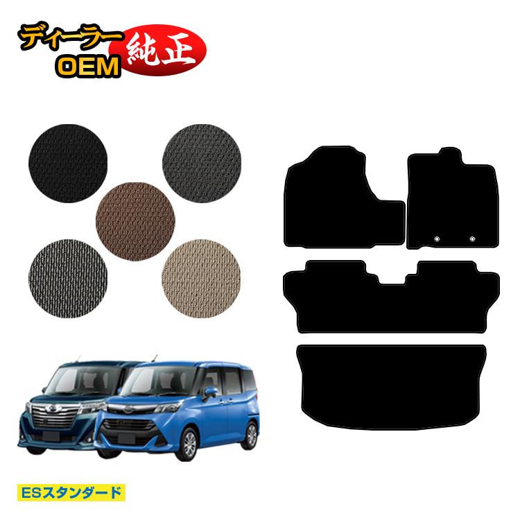 Rakuten - ダイハツ トール フロアマット＋ラゲッジマット 【ESスタンダード】 純正仕様 内装 パーツ カスタム アクセサリー