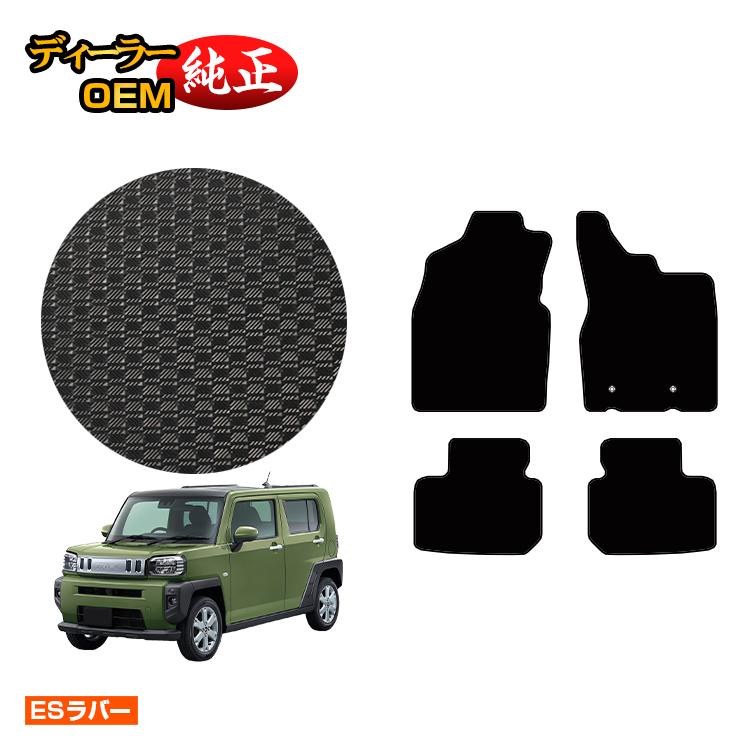 乐天商城 - ダイハツ タフト 防水ラバーマット フロアマット 【ESラバー】 TAFT LA900S/LA910S 純正仕様 内装 パーツ カスタム アクセサリー