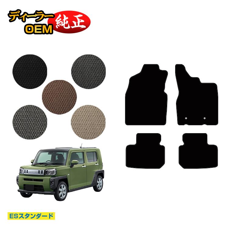 Rakuten - ダイハツ タフト フロアマット 【ESスタンダード】 TAFT LA900S/LA910S 純正仕様 内装 パーツ カスタム アクセサリー