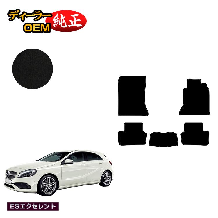 メルセデスベンツ Aクラス W176 フロアマット 右ハンドル 【ESエクセレント】 BENZ 純正仕様 内装 パーツ カスタム アクセサリー