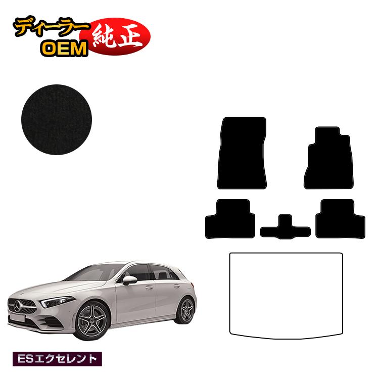 メルセデスベンツ Aクラス W177 ハッチバック フロアマット 右ハンドル 【ESエクセレント】 BENZ 純正仕様 内装 パーツ カスタム アクセサリー