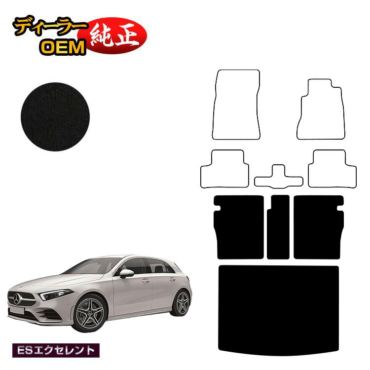 メルセデスベンツ Aクラス W177 ハッチバック ロングラゲッジマット（トランクマット） 右ハンドル 【ESエクセレント】 BENZ 純正仕様 内装 パーツ カスタム アクセサリー
