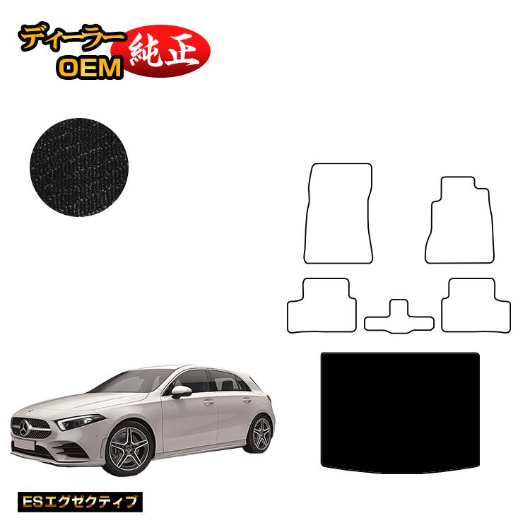 メルセデスベンツ Aクラス W177 ハッチバック ラゲッジマット（トランクマット） 右ハンドル 【ESエグゼクティブ】 BENZ 純正仕様 内装 パーツ カスタム アクセサリー