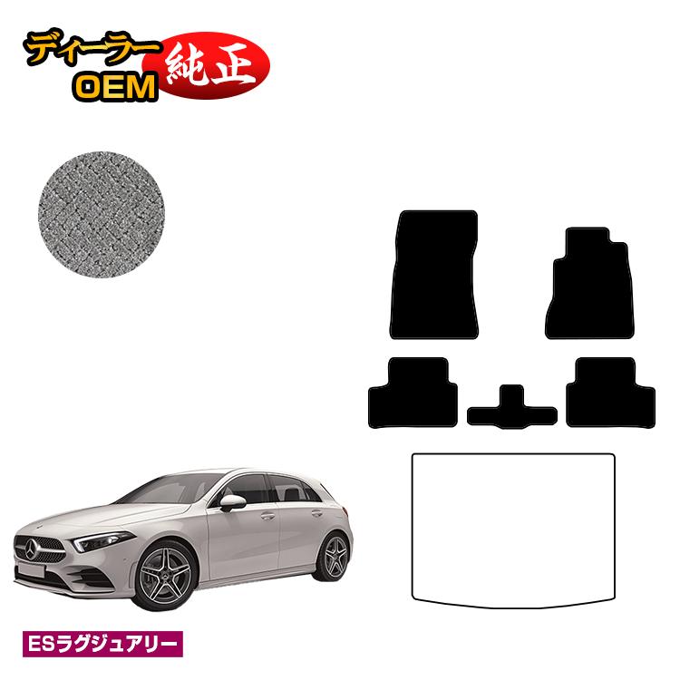 メルセデスベンツ Aクラス W177 ハッチバック フロアマット 右ハンドル 【ESラグジュアリー】 BENZ 純正仕様 内装 パーツ カスタム アクセサリー