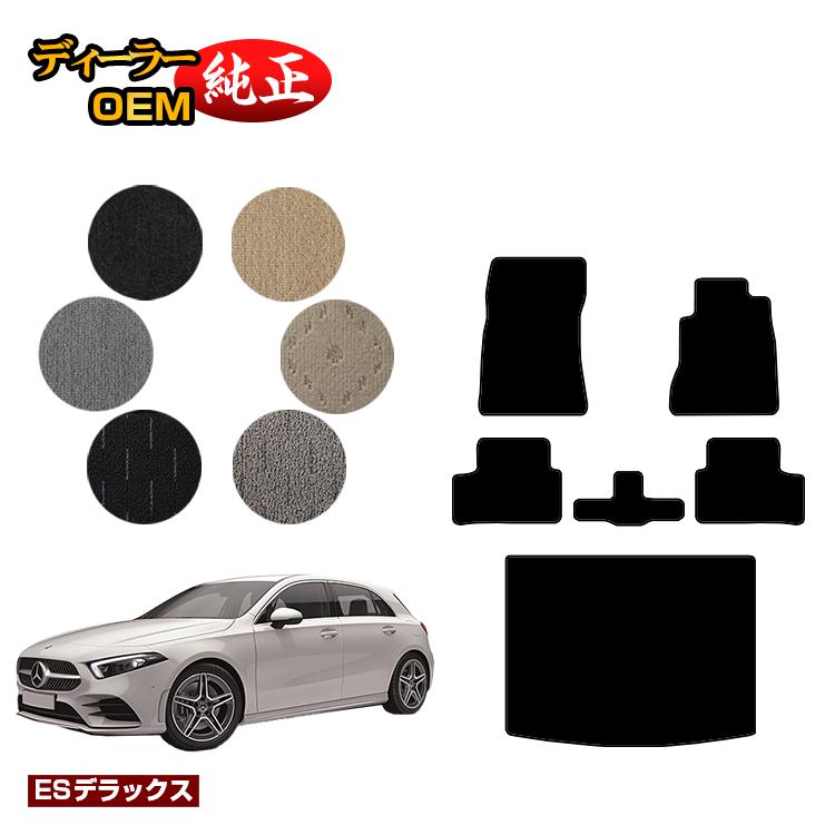 乐天商城 - メルセデスベンツ Aクラス W177 ハッチバック フロアマット＋ラゲッジマット（トランクマット） 右ハンドル 【ESデラックス】 BENZ 純正仕様 内装 パーツ カスタム アクセサリー