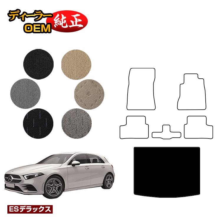 メルセデスベンツ Aクラス W177 ハッチバック ラゲッジマット（トランクマット） 右ハンドル 【ESデラックス】 BENZ 純正仕様 内装 パーツ カスタム アクセサリー