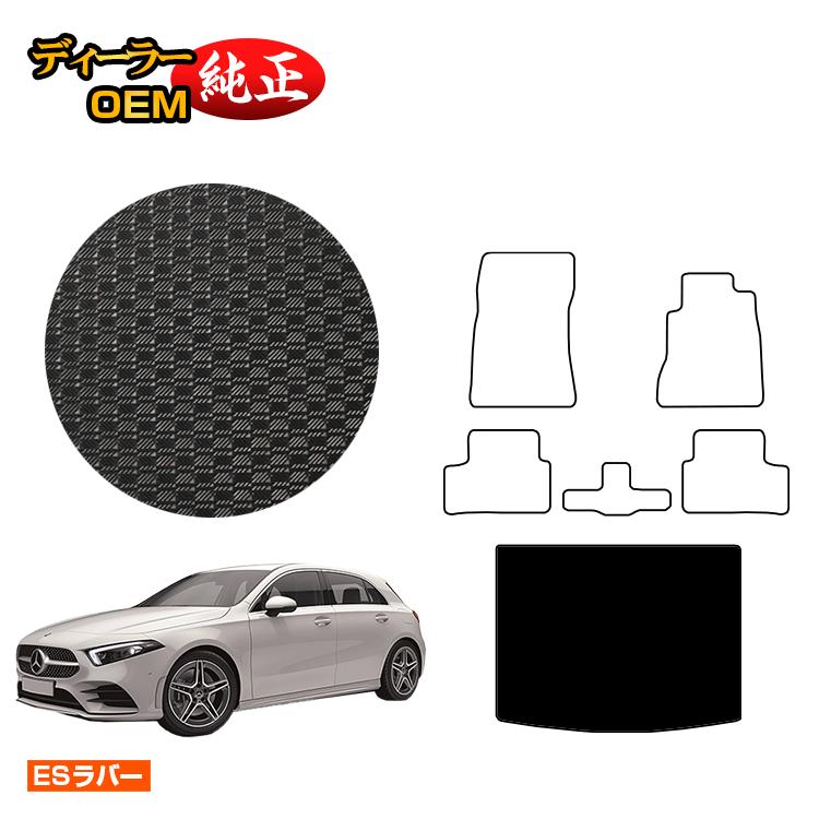 乐天商城 - メルセデスベンツ Aクラス W177 ハッチバック 防水ラバーマット ラゲッジマット（トランクマット） 右ハンドル 【ESラバー】 BENZ 純正仕様 内装 パーツ カスタム アクセサリー