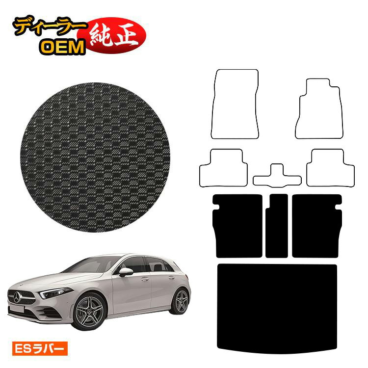 メルセデスベンツ Aクラス W177 ハッチバック 防水ラバーマット ロングラゲッジマット（トランクマット） 右ハンドル 【ESラバー】 BENZ 純正仕様 内装 パーツ カスタム アクセサリー