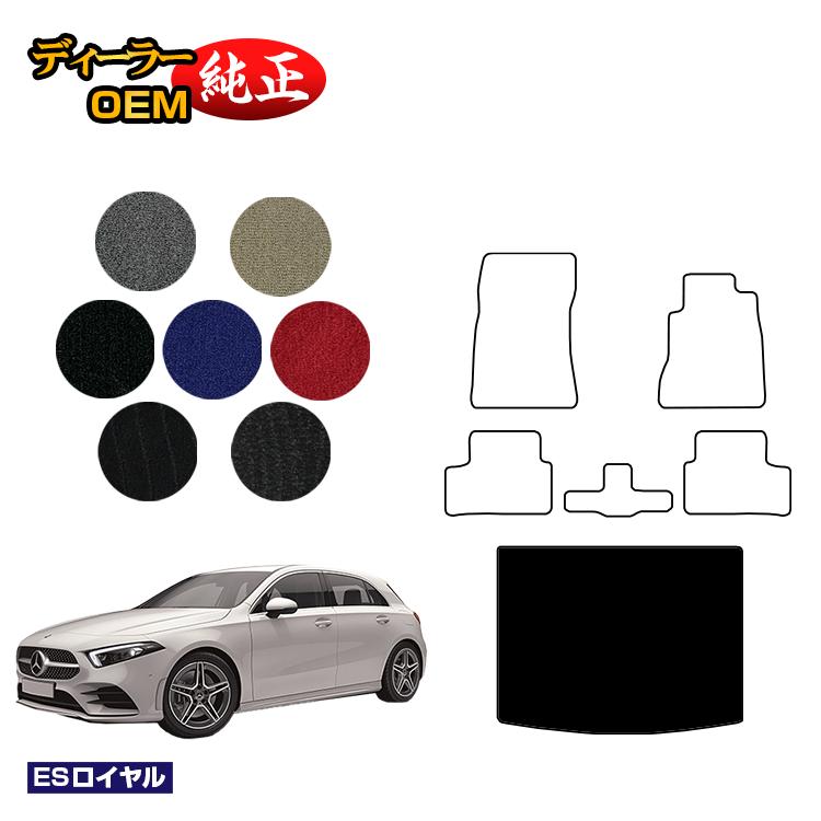 メルセデスベンツ Aクラス W177 ハッチバック ラゲッジマット（トランクマット） 右ハンドル 【ESロイヤル】 BENZ 純正仕様 内装 パーツ カスタム アクセサリー