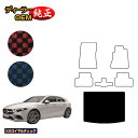【アフターセールポイント10倍!】メルセデスベンツ Aクラス W177 ハッチバック ラゲッジマット(トランクマット) 右ハンドル 【ESロイヤルチェック】 BENZ 純正仕様 内装 パーツ カスタム アクセサリー(2)