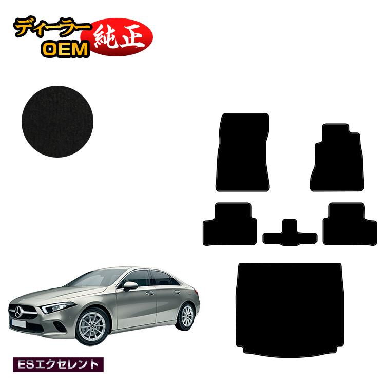 メルセデスベンツ Aクラス V177 セダン フロアマット＋ラゲッジマット（トランクマット） 右ハンドル 【ESエクセレント】 BENZ 純正仕様 内装 パーツ カスタム アクセサリー