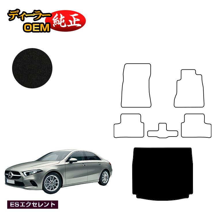 メルセデスベンツ Aクラス V177 セダン ラゲッジマット（トランクマット） 右ハンドル 【ESエクセレント】 BENZ 純正仕様 内装 パーツ カスタム アクセサリー
