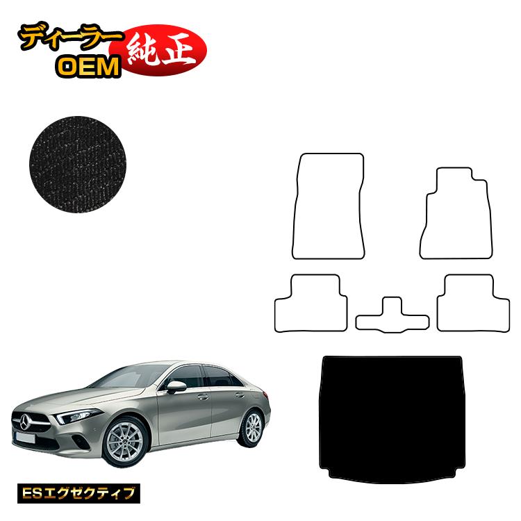 メルセデスベンツ Aクラス V177 セダン ラゲッジマット（トランクマット） 右ハンドル 【ESエグゼクティブ】 BENZ 純正仕様 内装 パーツ カスタム アクセサリー