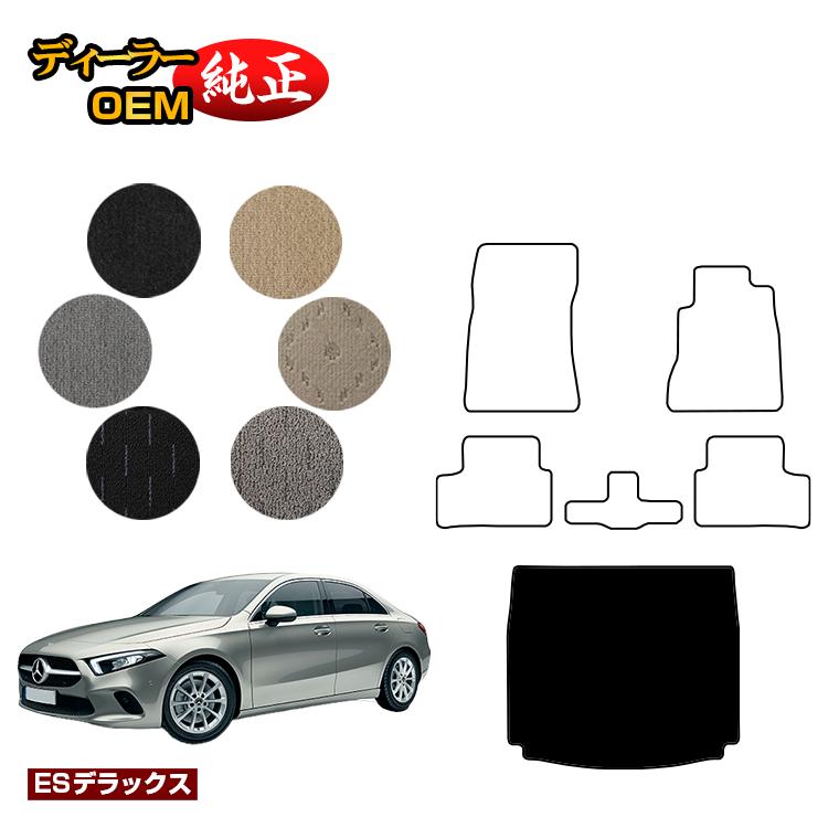 メルセデスベンツ Aクラス V177 セダン ラゲッジマット（トランクマット） 右ハンドル 【ESデラックス】 BENZ 純正仕様 内装 パーツ カスタム アクセサリー