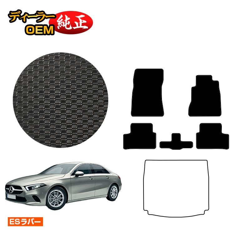 メルセデスベンツ Aクラス V177 セダン 防水ラバーマット フロアマット 右ハンドル 【ESラバー】 BENZ 純正仕様 内装 パーツ カスタム アクセサリー