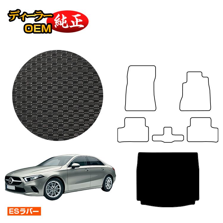 メルセデスベンツ Aクラス V177 セダン 防水ラバーマット ラゲッジマット（トランクマット） 右ハンドル 【ESラバー】 BENZ 純正仕様 内装 パーツ カスタム アクセサリー
