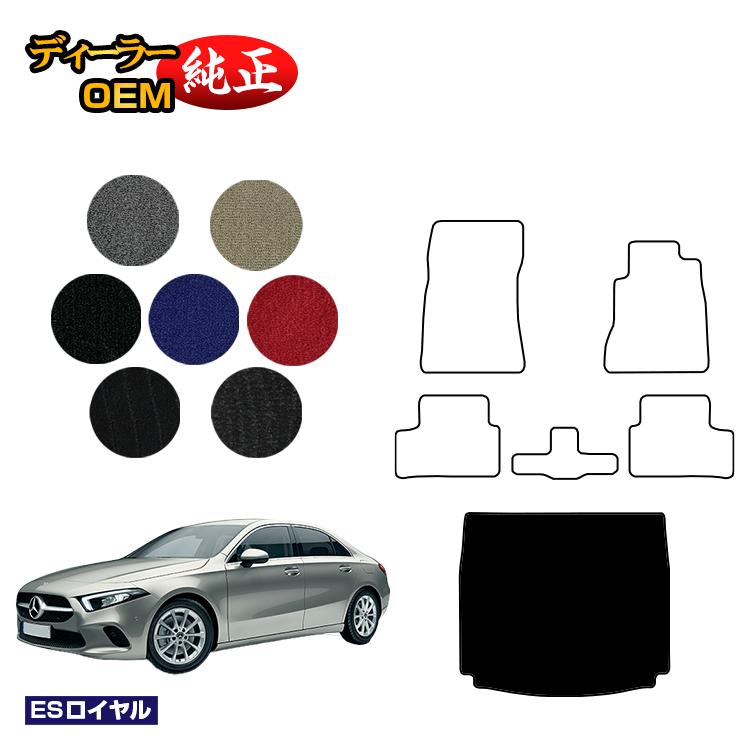 メルセデスベンツ Aクラス V177 セダン ラゲッジマット（トランクマット） 右ハンドル 【ESロイヤル】 BENZ 純正仕様 内装 パーツ カスタム アクセサリー